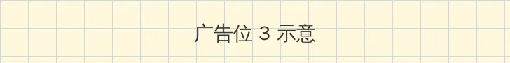 丰满少妇被猛烈进入播放视频 帖子内嵌广告位