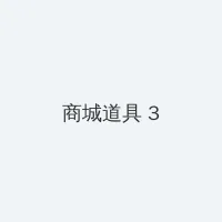 丰满少妇被猛烈进入播放视频 积分商城 - 专属头衔卡