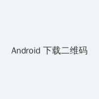 丰满少妇被猛烈进入播放视频 Android客户端下载二维码